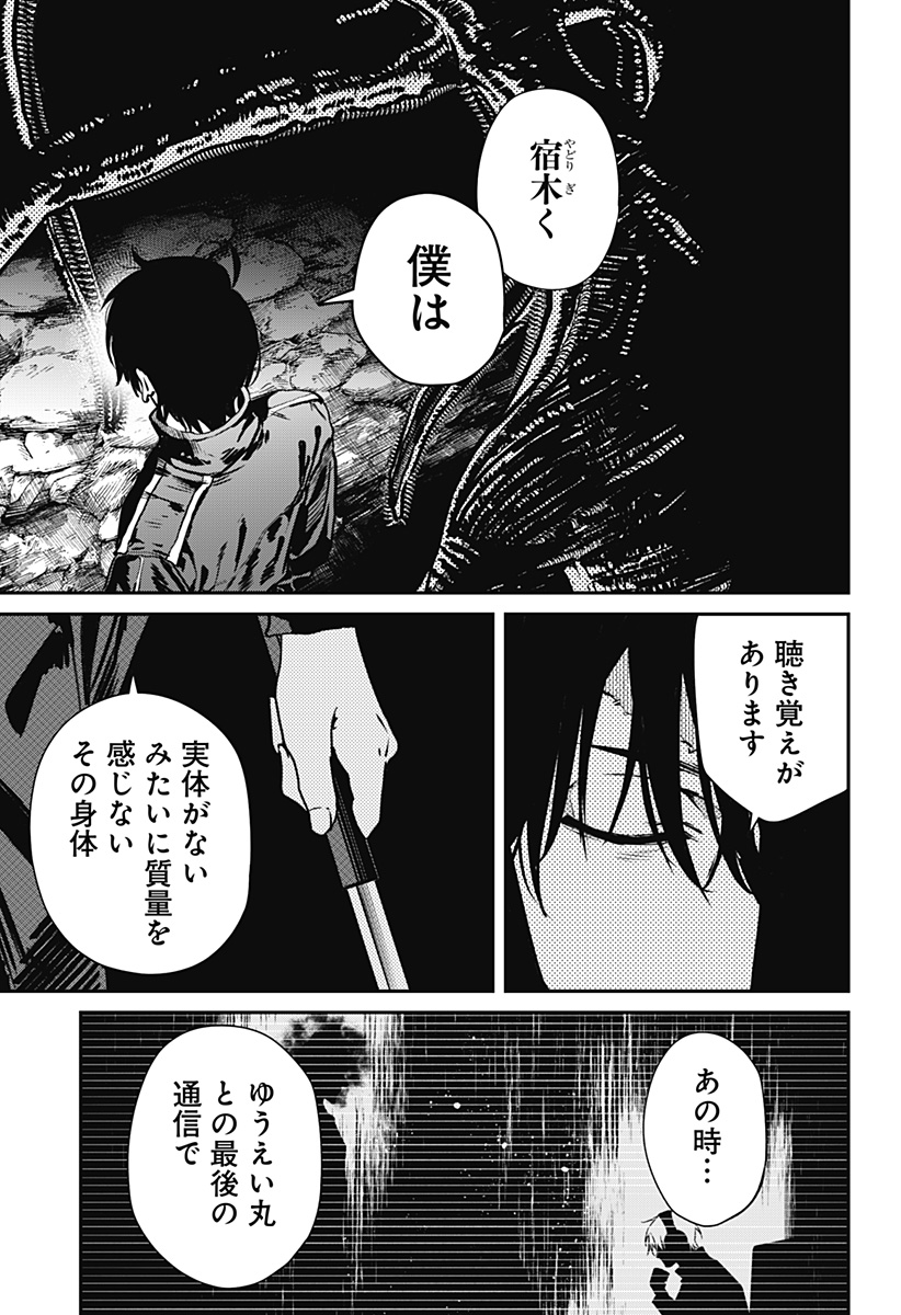 Noisering Chapter 4 17ページ