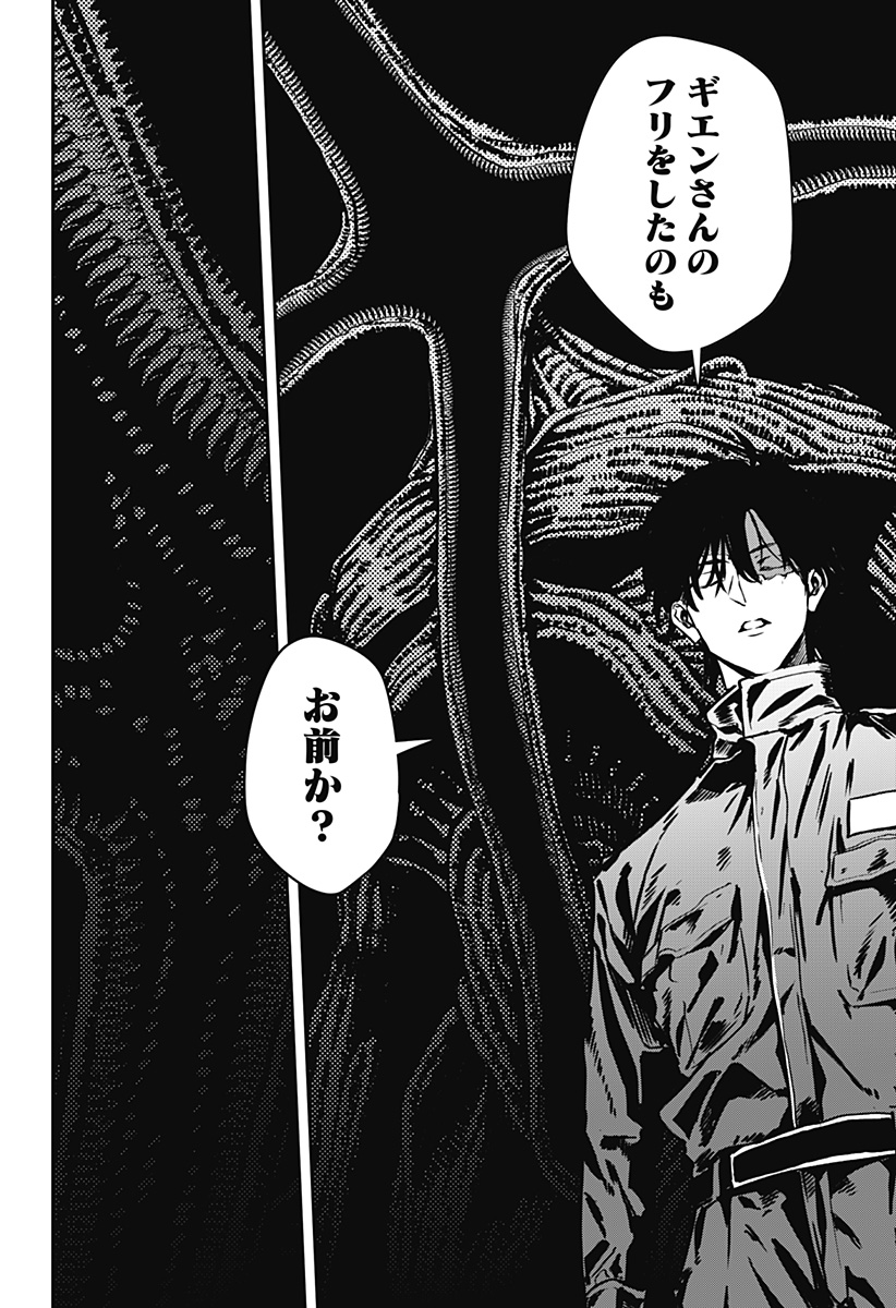 Noisering Chapter 4 18ページ