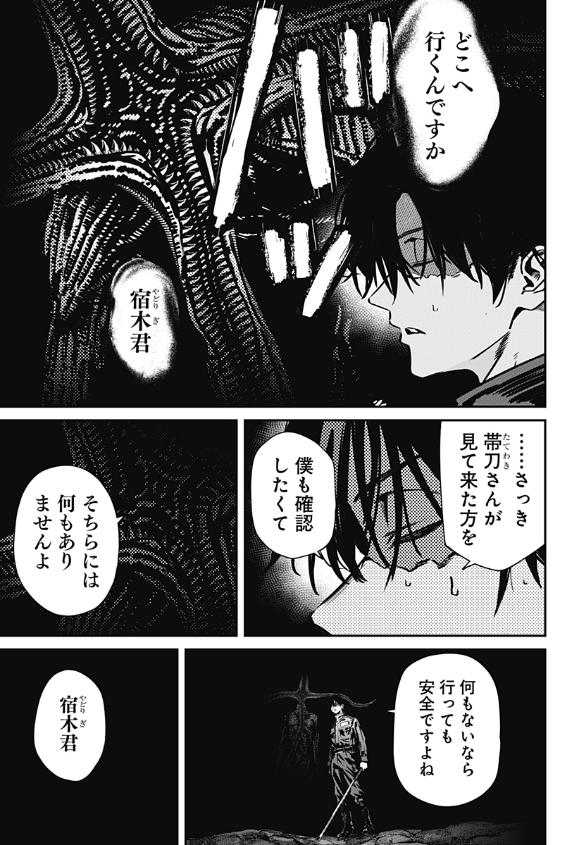 Noisering Chapter 4 3ページ