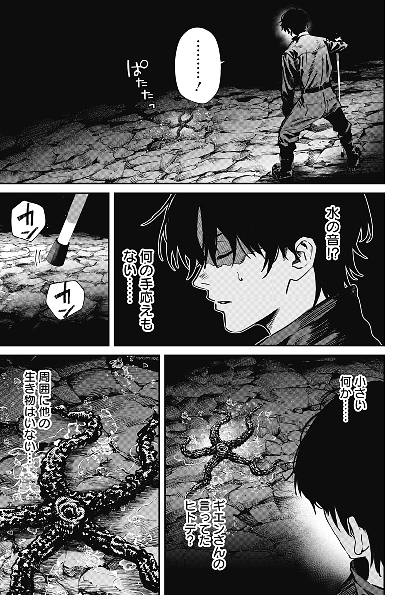 Noisering Chapter 4 21ページ