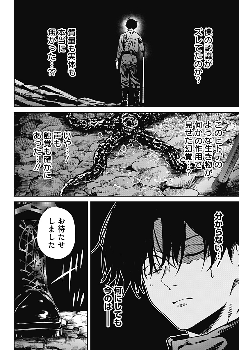 Noisering Chapter 4 22ページ