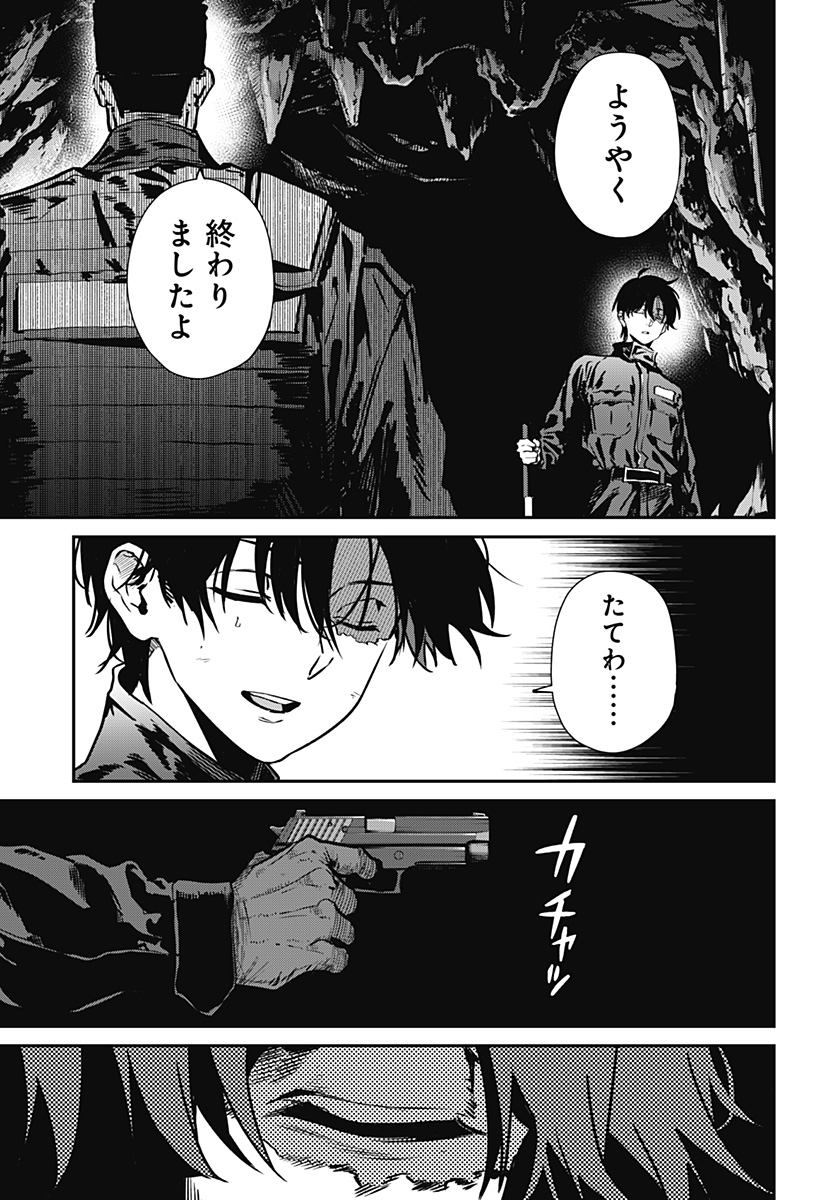 Noisering Chapter 4 23ページ