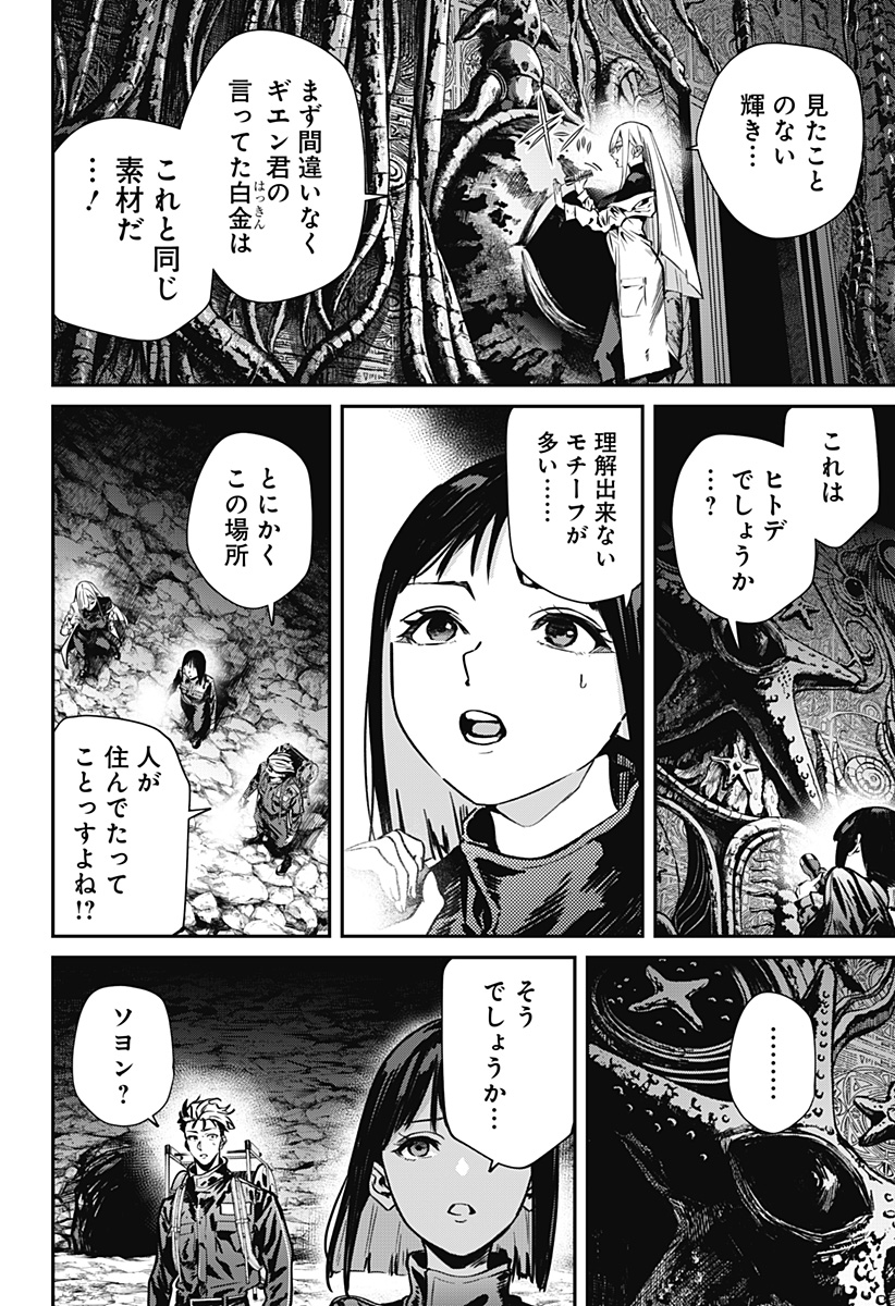 Noisering Chapter 4 8ページ