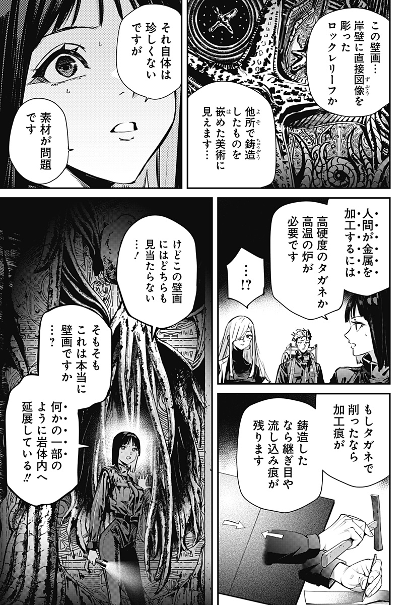Noisering Chapter 4 9ページ