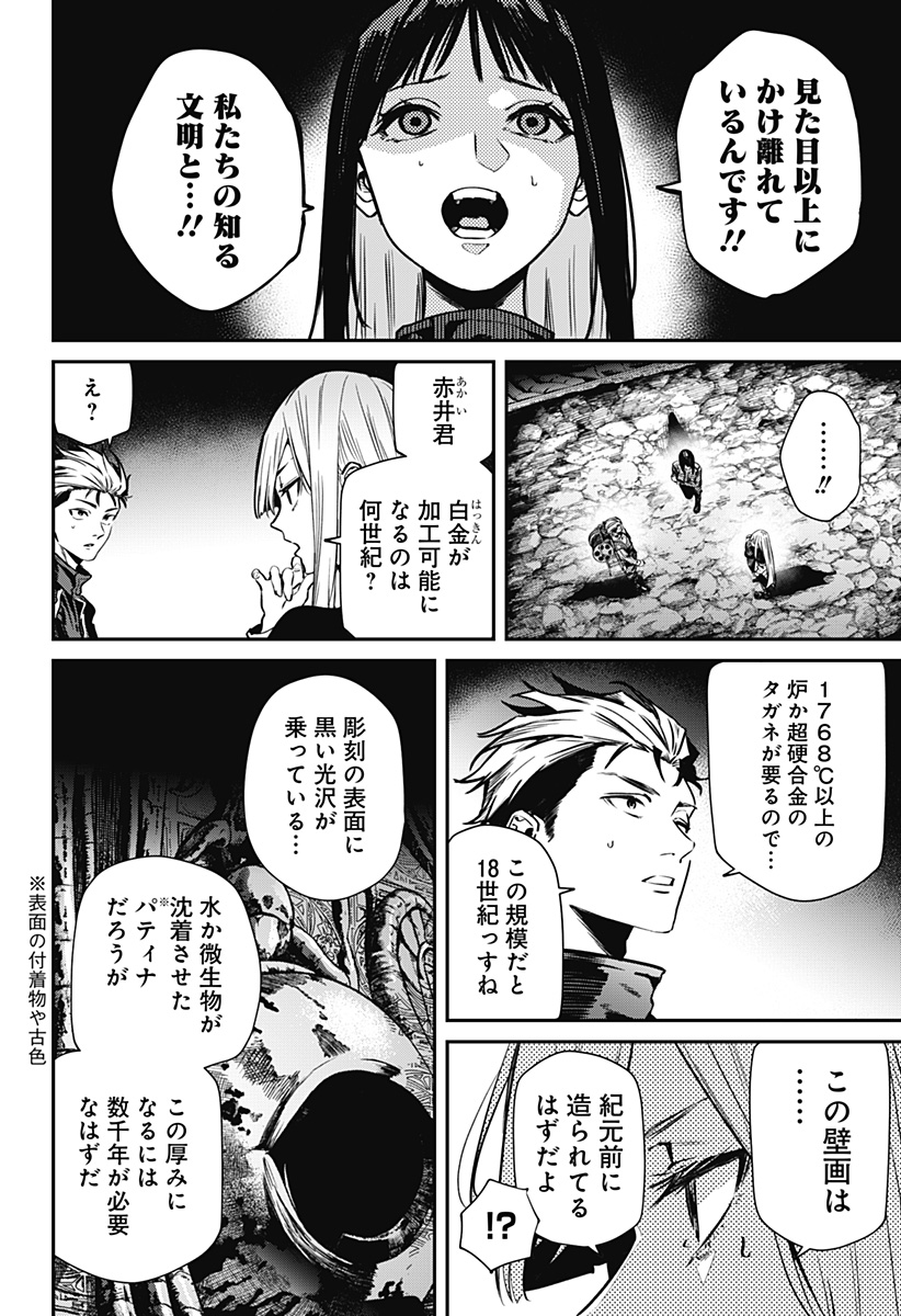Noisering Chapter 4 10ページ