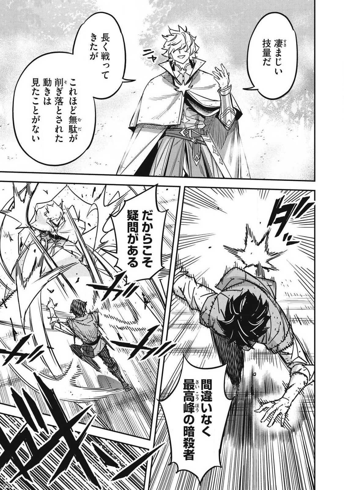 Intai shitai Saikyou Ansatsusha wa Henkyou no Shima de Shizuka ni Kurashitai Chapter 7 13ページ