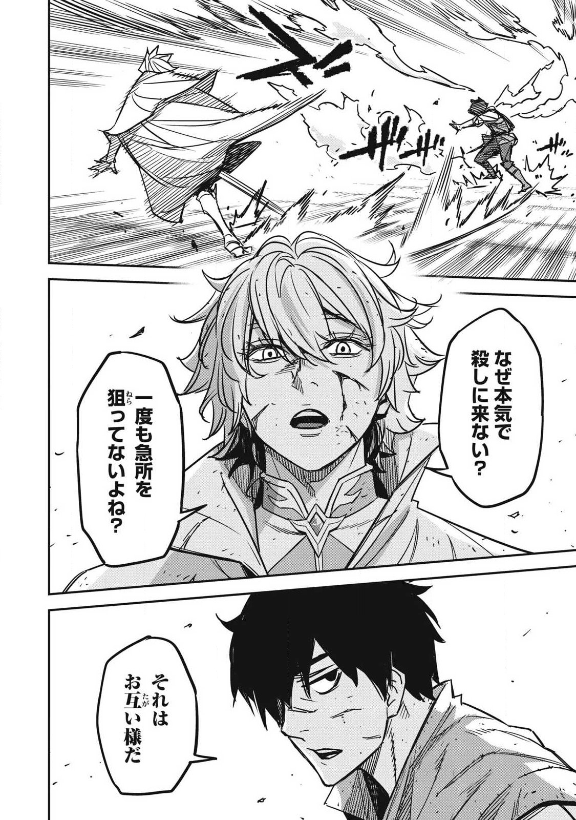 Intai shitai Saikyou Ansatsusha wa Henkyou no Shima de Shizuka ni Kurashitai Chapter 7 14ページ