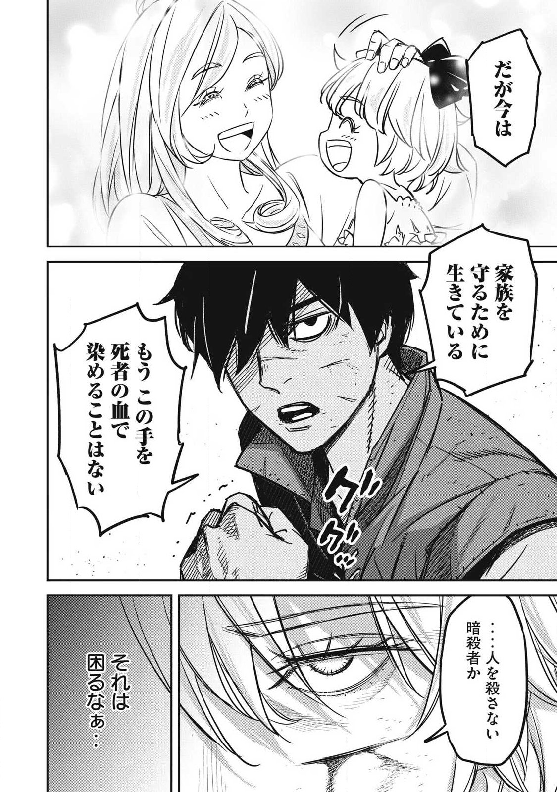 Intai shitai Saikyou Ansatsusha wa Henkyou no Shima de Shizuka ni Kurashitai Chapter 7 16ページ