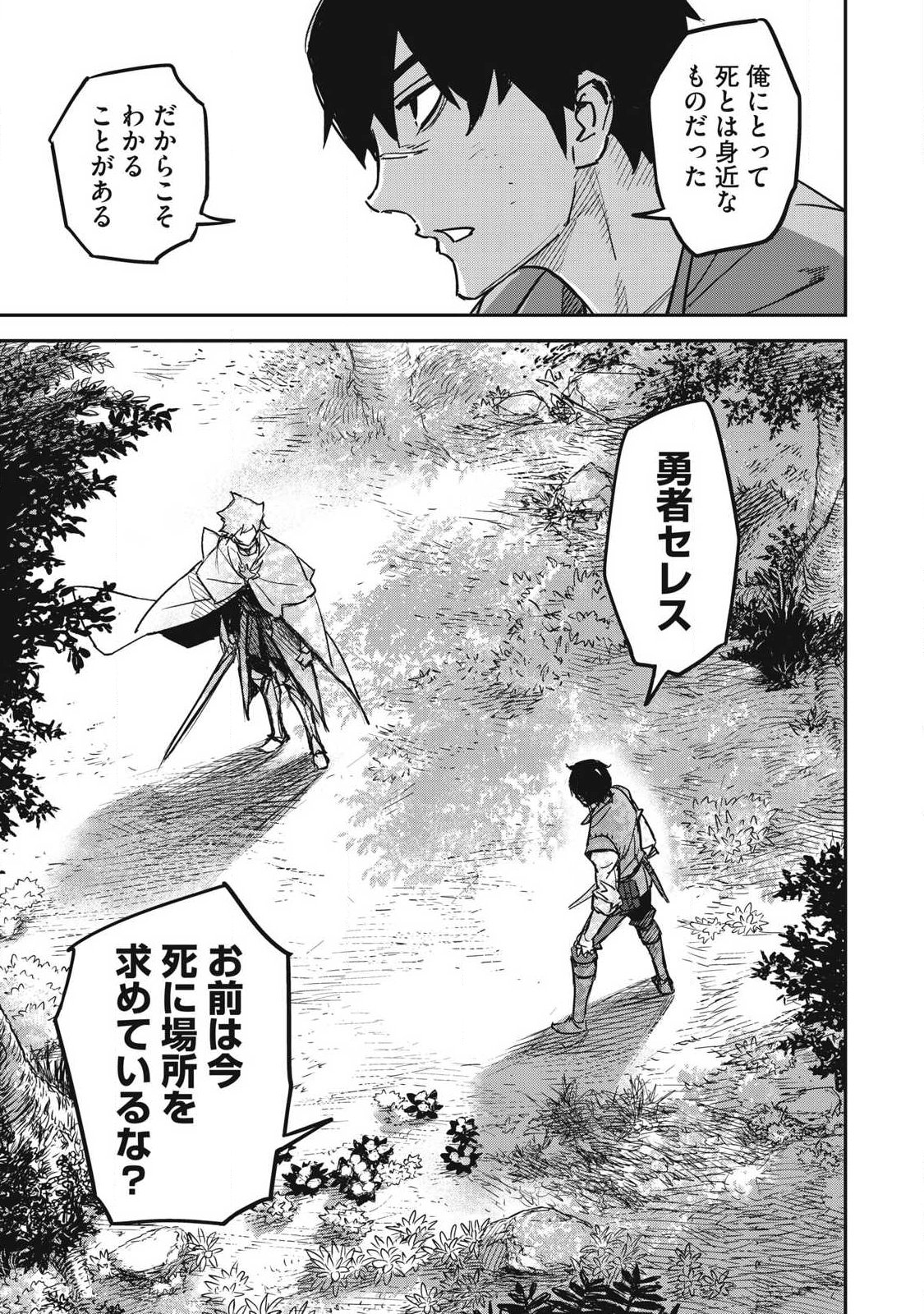 Intai shitai Saikyou Ansatsusha wa Henkyou no Shima de Shizuka ni Kurashitai Chapter 7 17ページ