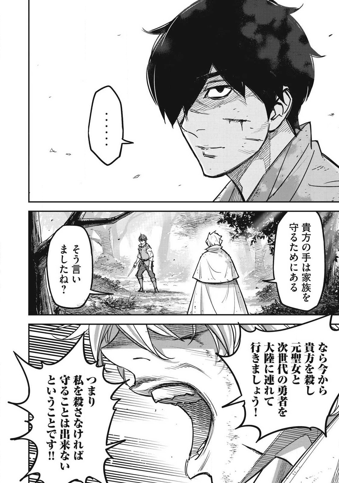 Intai shitai Saikyou Ansatsusha wa Henkyou no Shima de Shizuka ni Kurashitai Chapter 7 22ページ