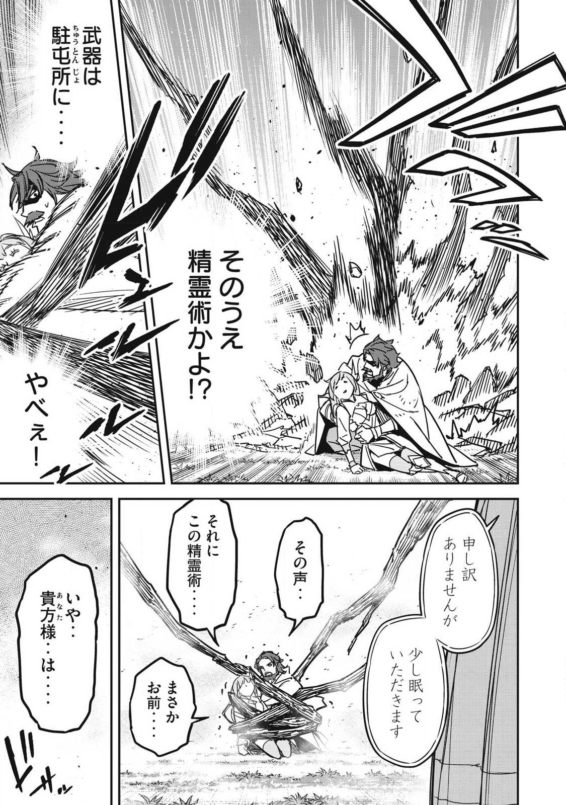 Intai shitai Saikyou Ansatsusha wa Henkyou no Shima de Shizuka ni Kurashitai Chapter 7 5ページ
