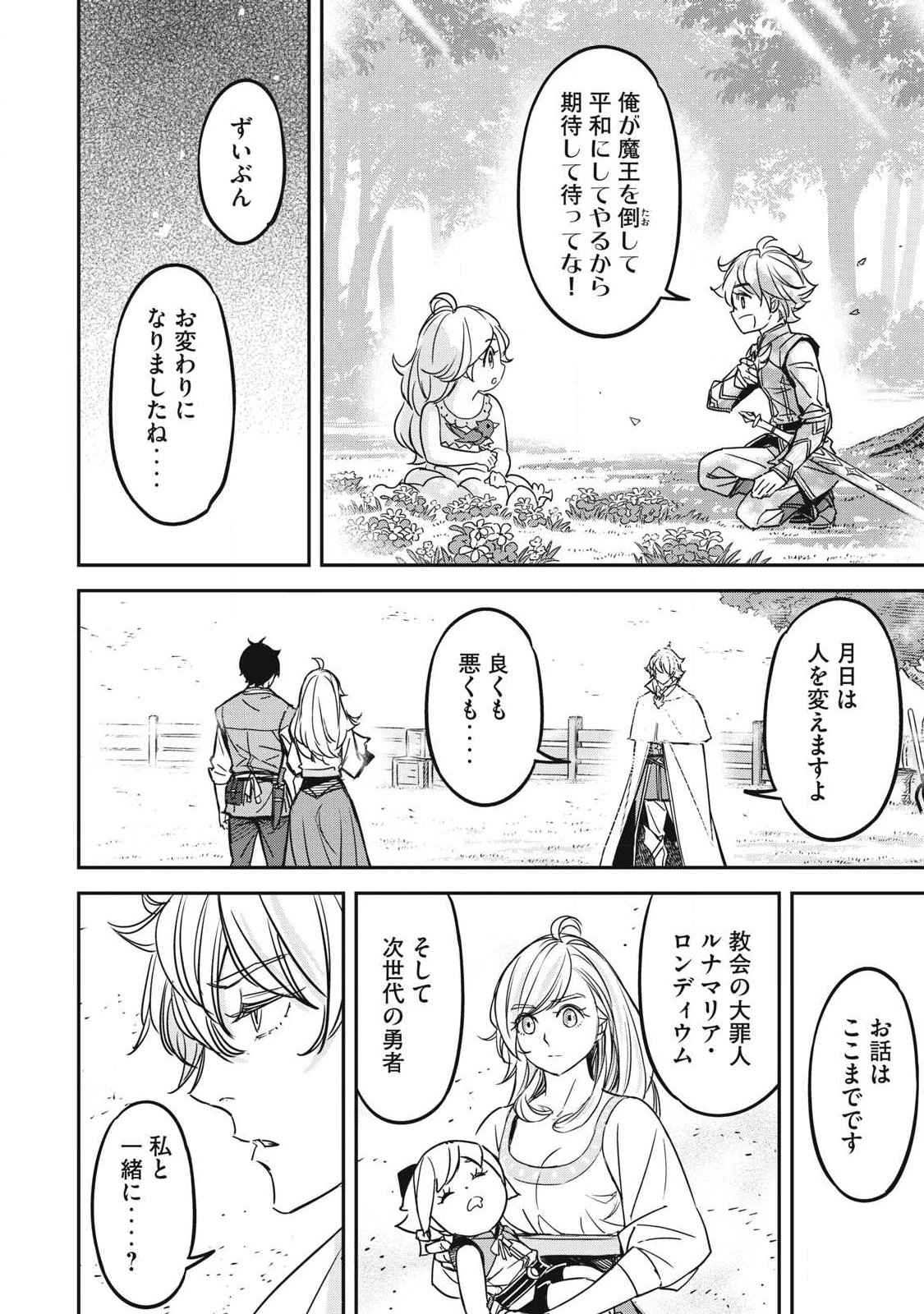 Intai shitai Saikyou Ansatsusha wa Henkyou no Shima de Shizuka ni Kurashitai Chapter 7 8ページ