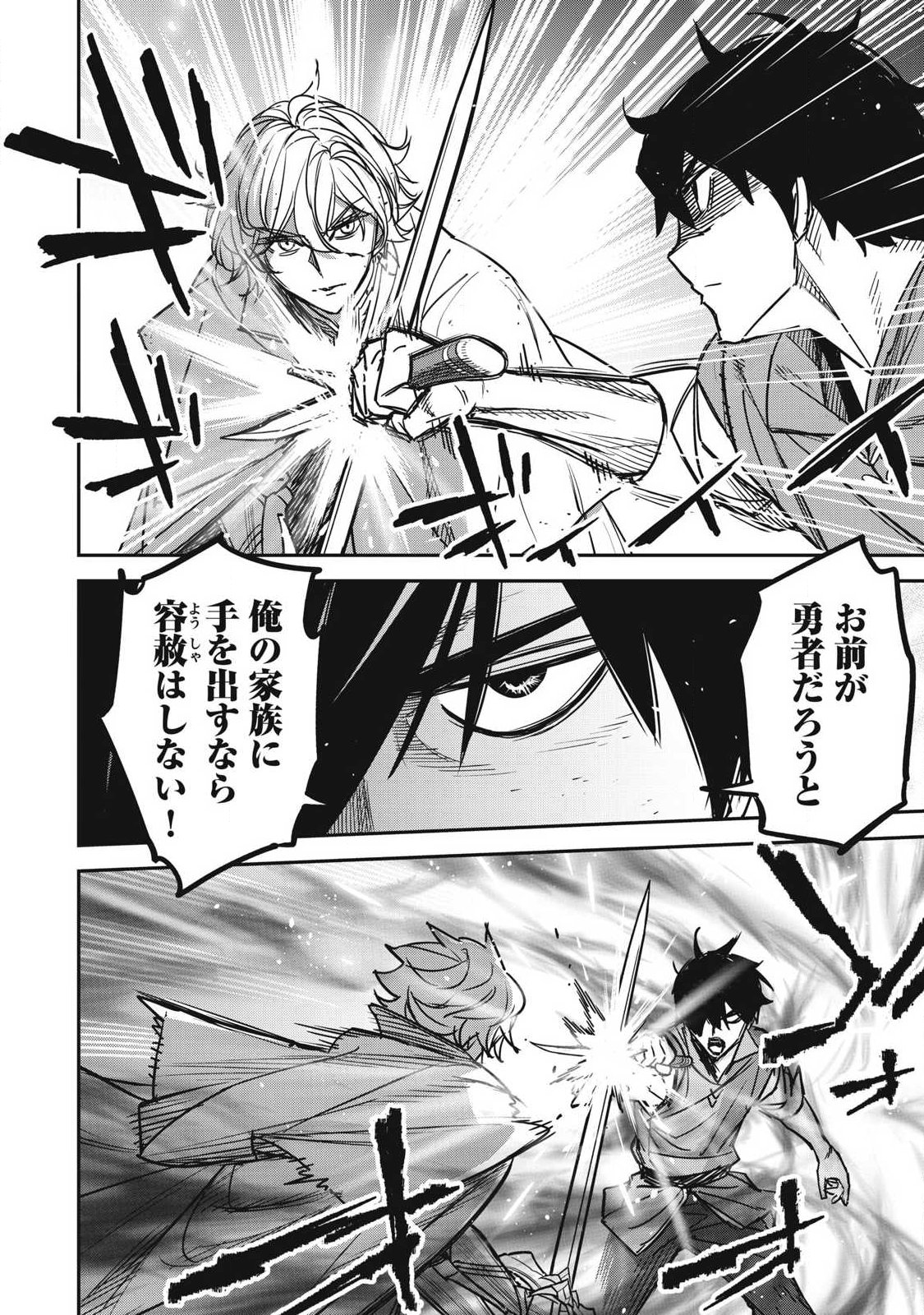 Intai shitai Saikyou Ansatsusha wa Henkyou no Shima de Shizuka ni Kurashitai Chapter 7 10ページ