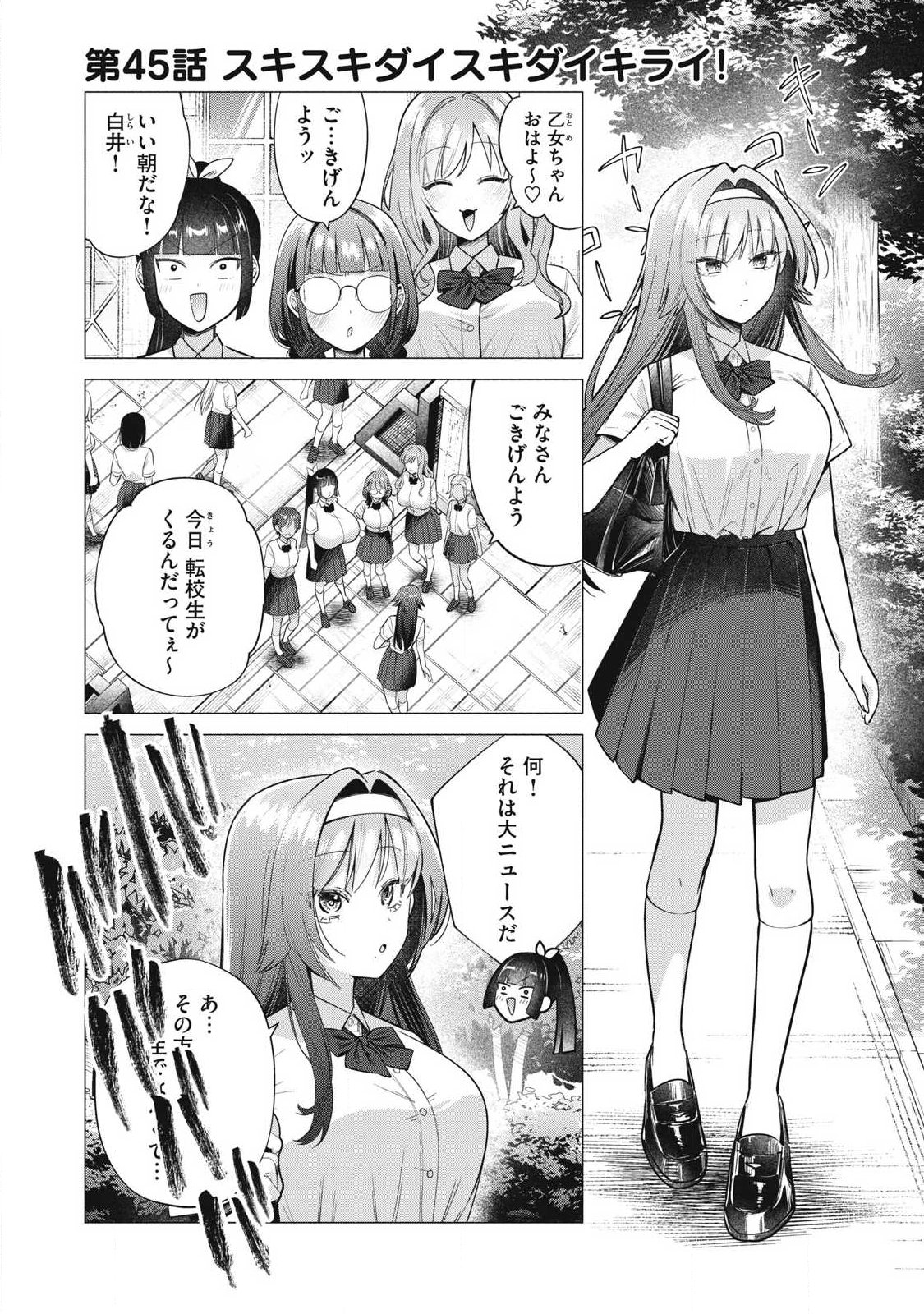 Otome no Okazu Chapter 45 1ページ