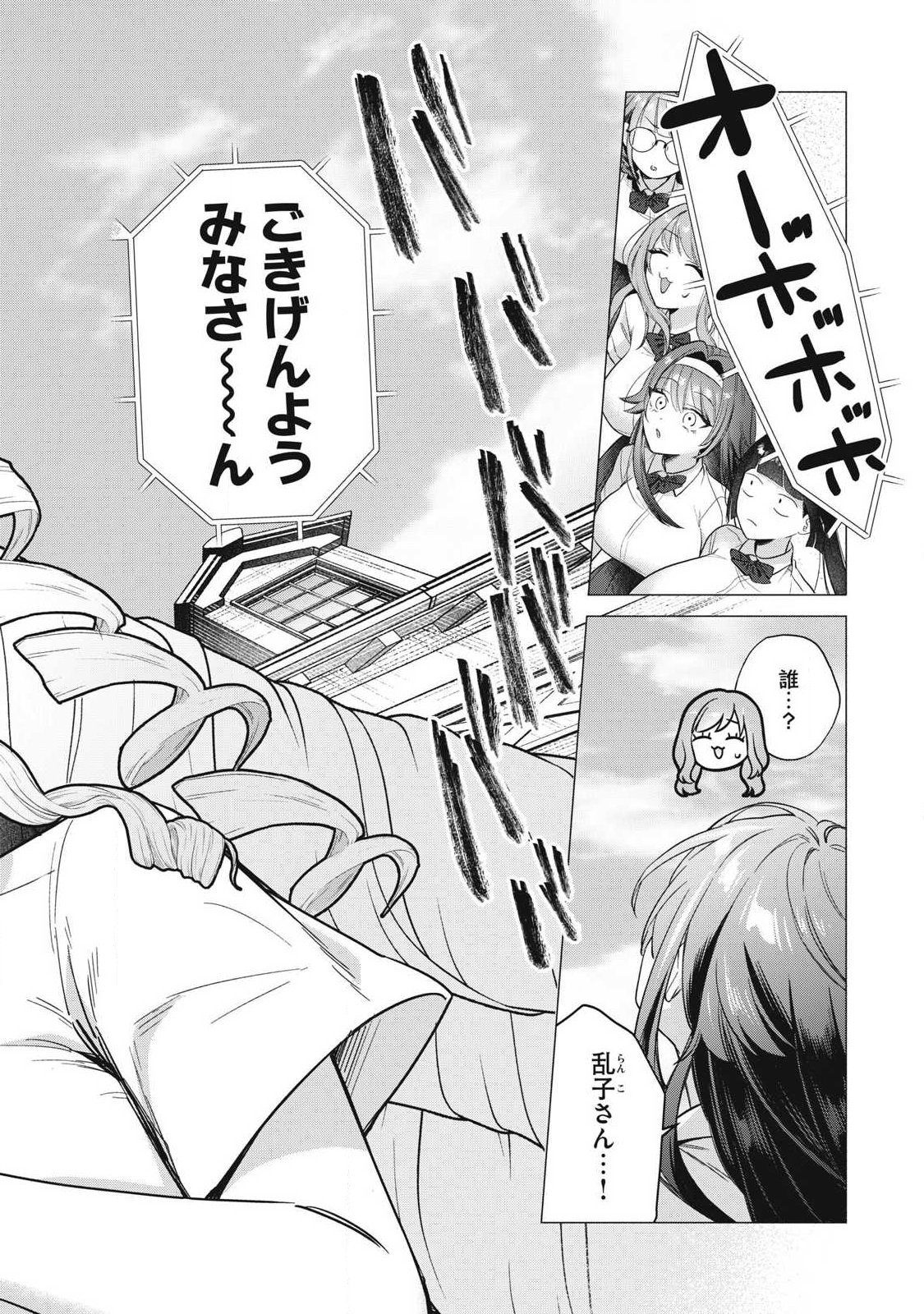 Otome no Okazu Chapter 45 2ページ