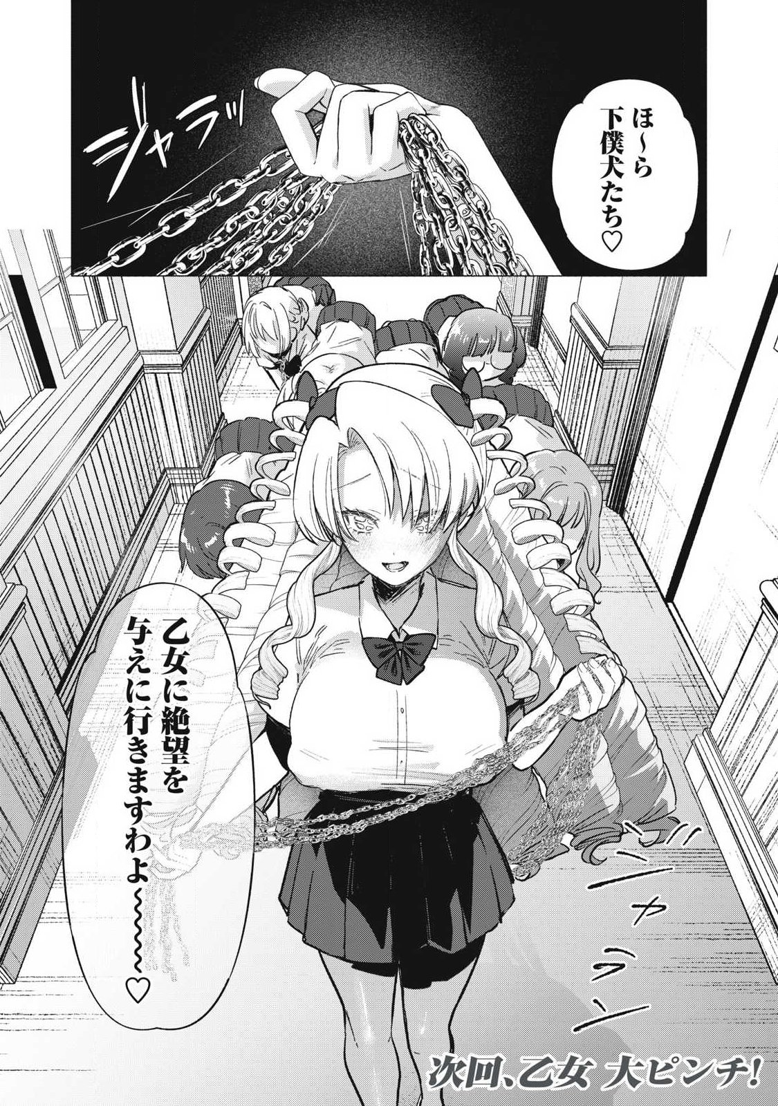 Otome no Okazu Chapter 45 12ページ