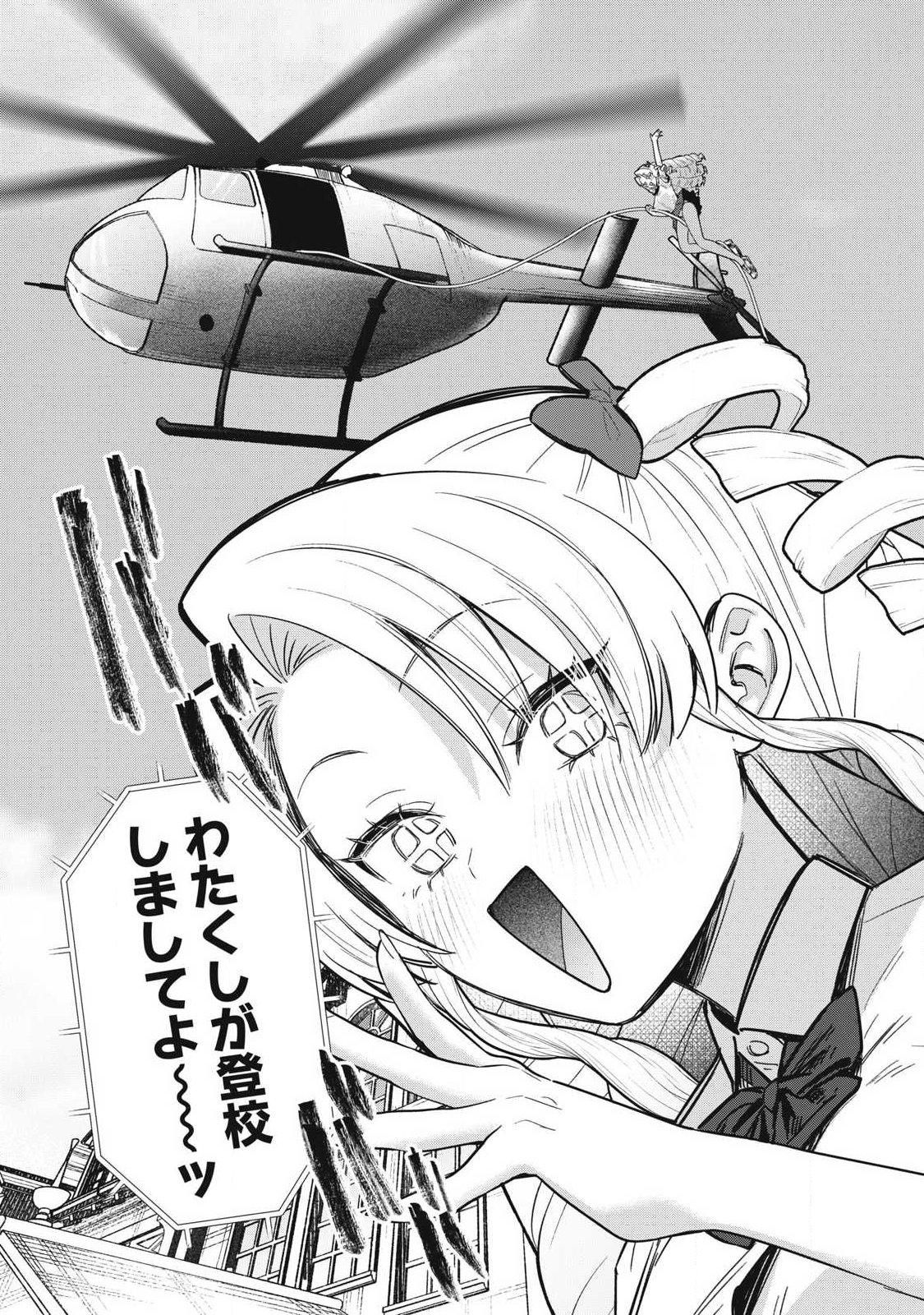 Otome no Okazu Chapter 45 3ページ