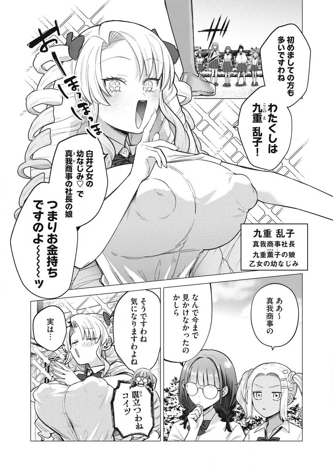Otome no Okazu Chapter 45 4ページ