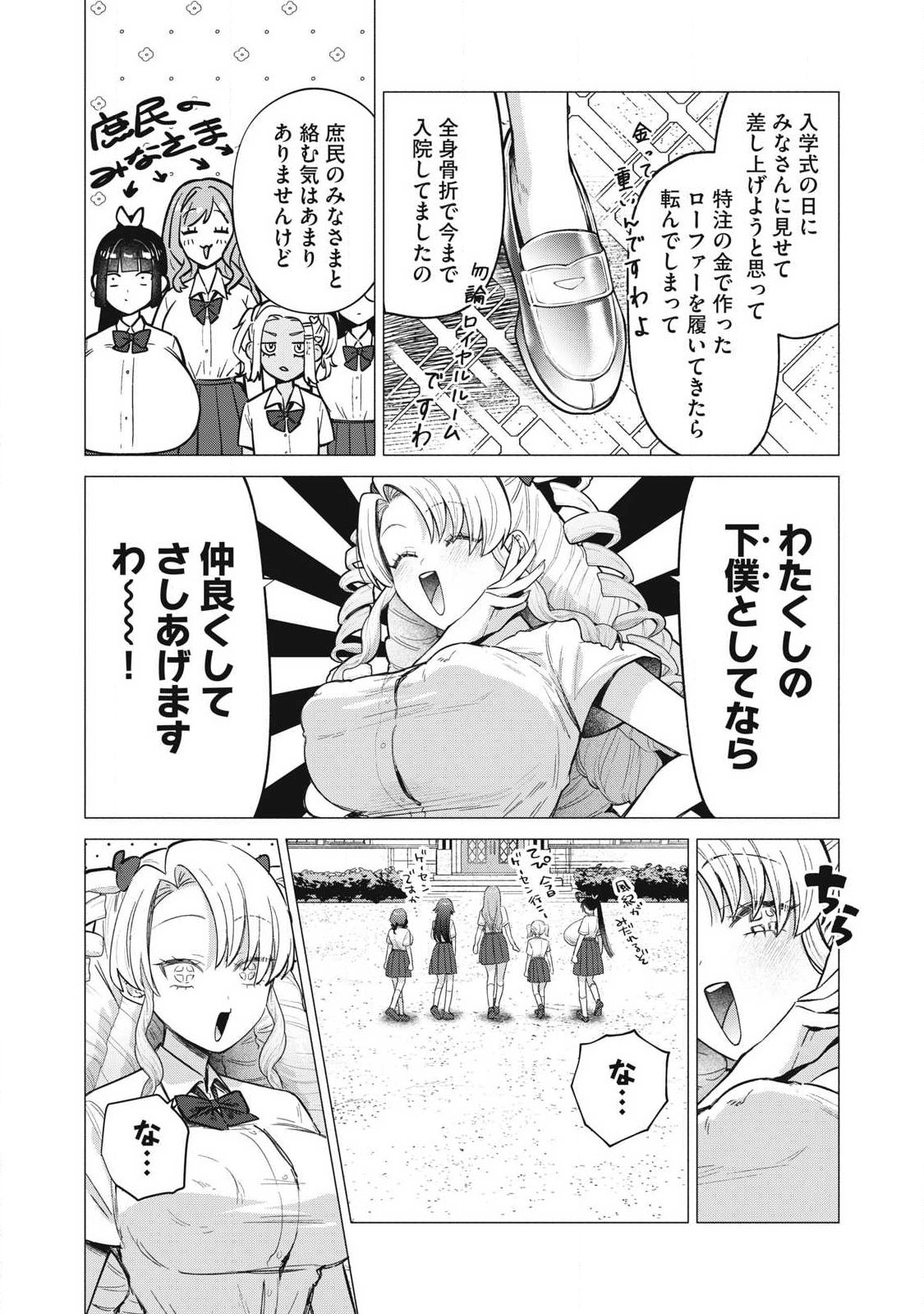 Otome no Okazu Chapter 45 5ページ