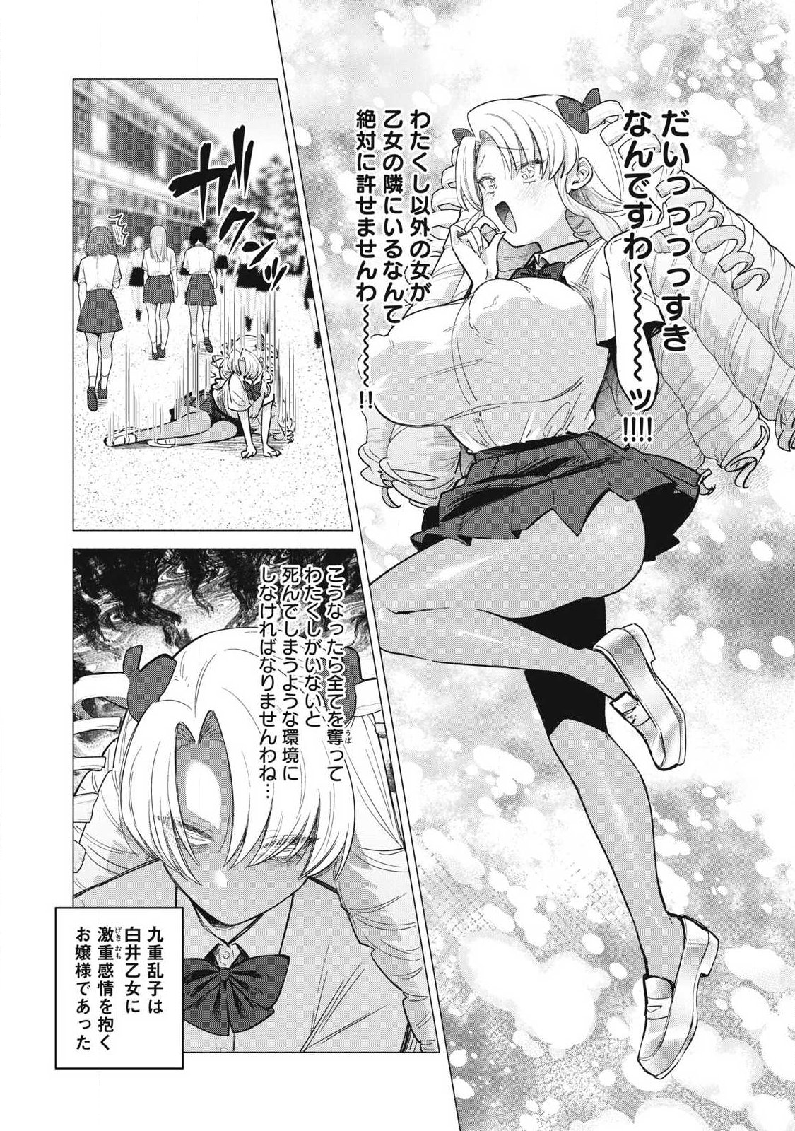 Otome no Okazu Chapter 45 7ページ