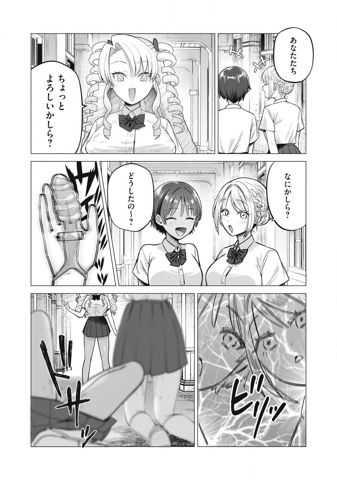 Otome no Okazu Chapter 45 8ページ