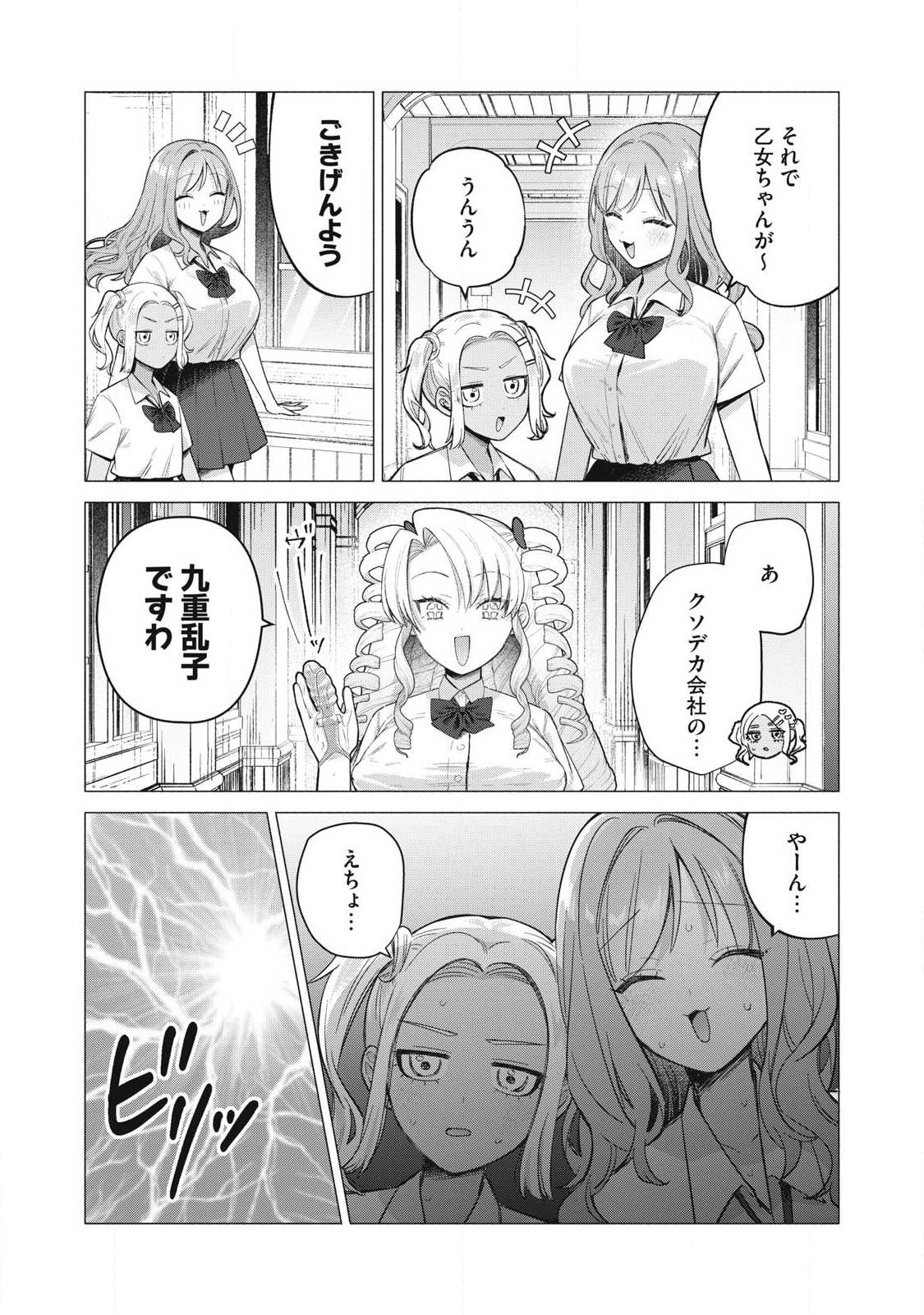 Otome no Okazu Chapter 45 9ページ