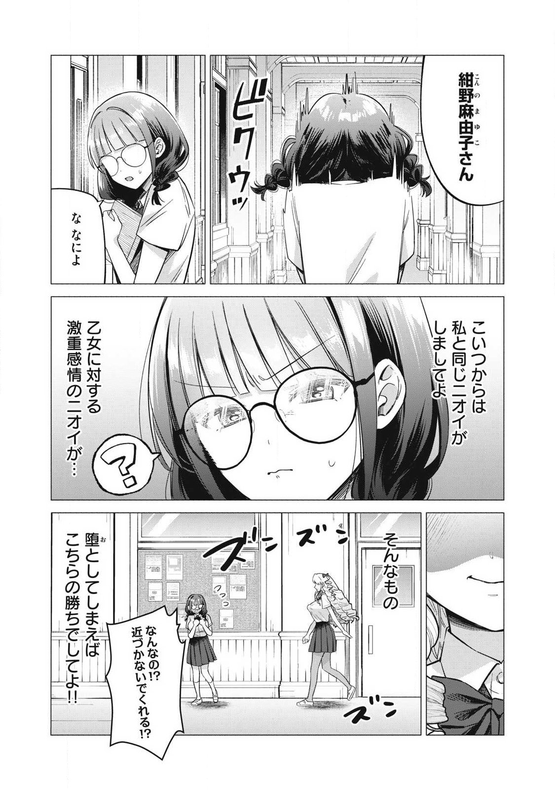 Otome no Okazu Chapter 45 10ページ