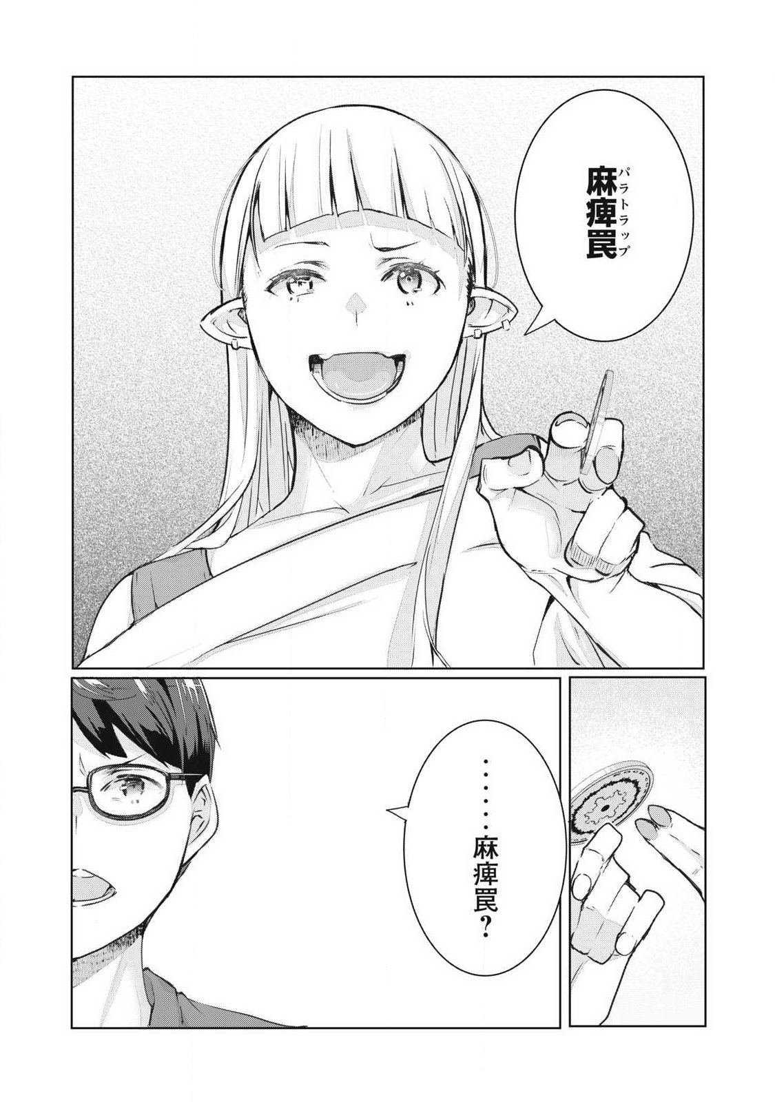 NTREVENGE Chapter 80 2ページ