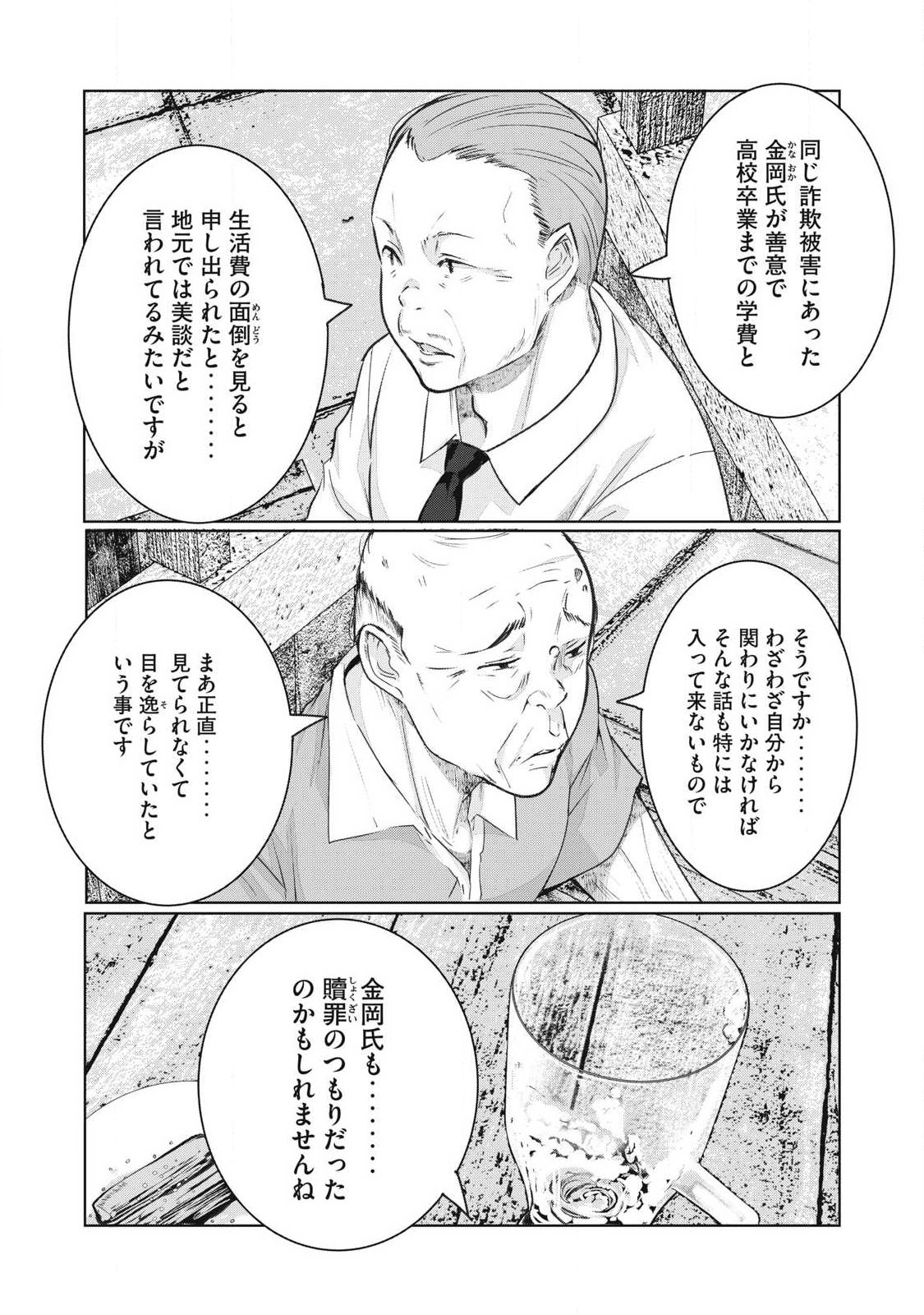 NTREVENGE Chapter 80 11ページ