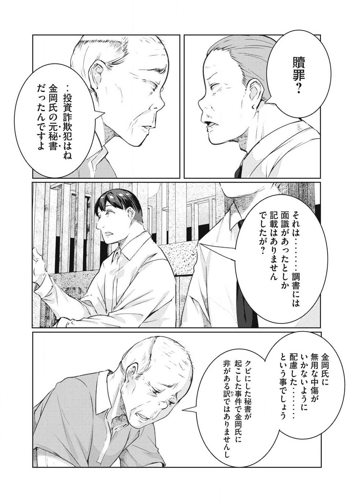NTREVENGE Chapter 80 12ページ