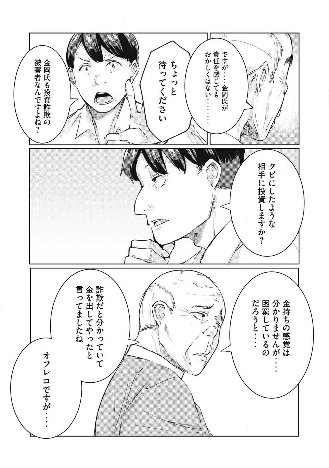 NTREVENGE Chapter 80 13ページ