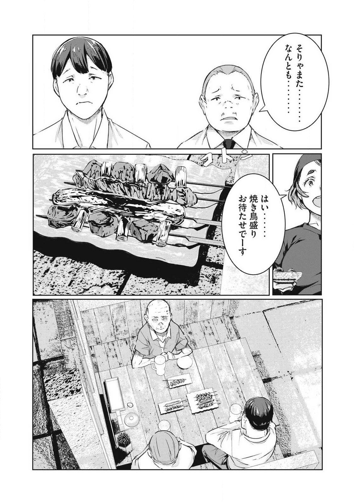 NTREVENGE Chapter 80 14ページ