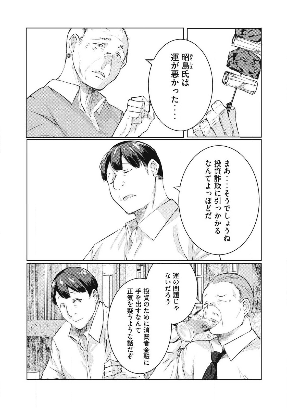 NTREVENGE Chapter 80 15ページ