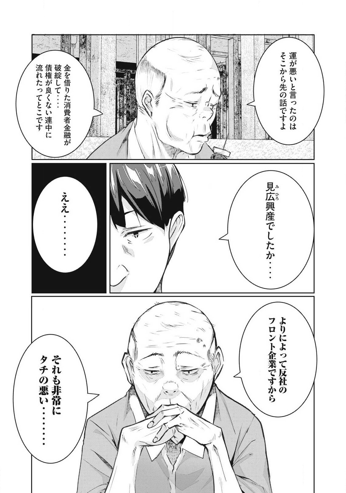 NTREVENGE Chapter 80 16ページ