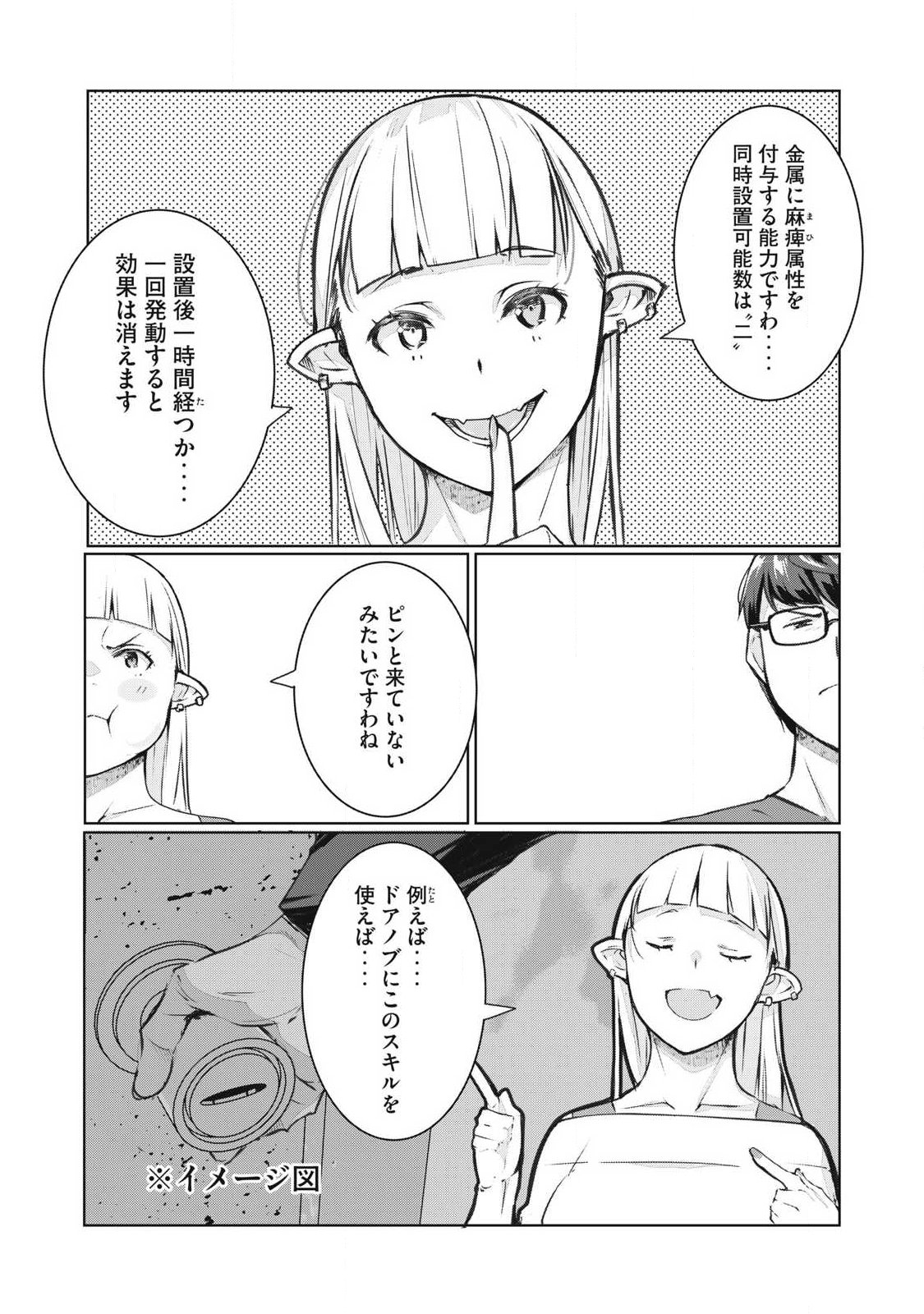 NTREVENGE Chapter 80 3ページ