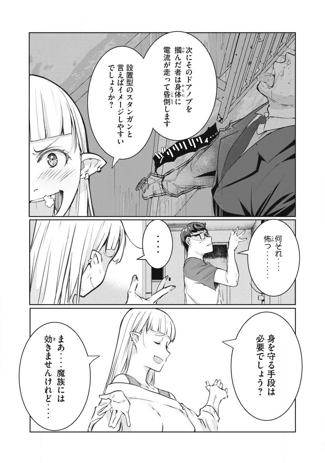 NTREVENGE Chapter 80 4ページ