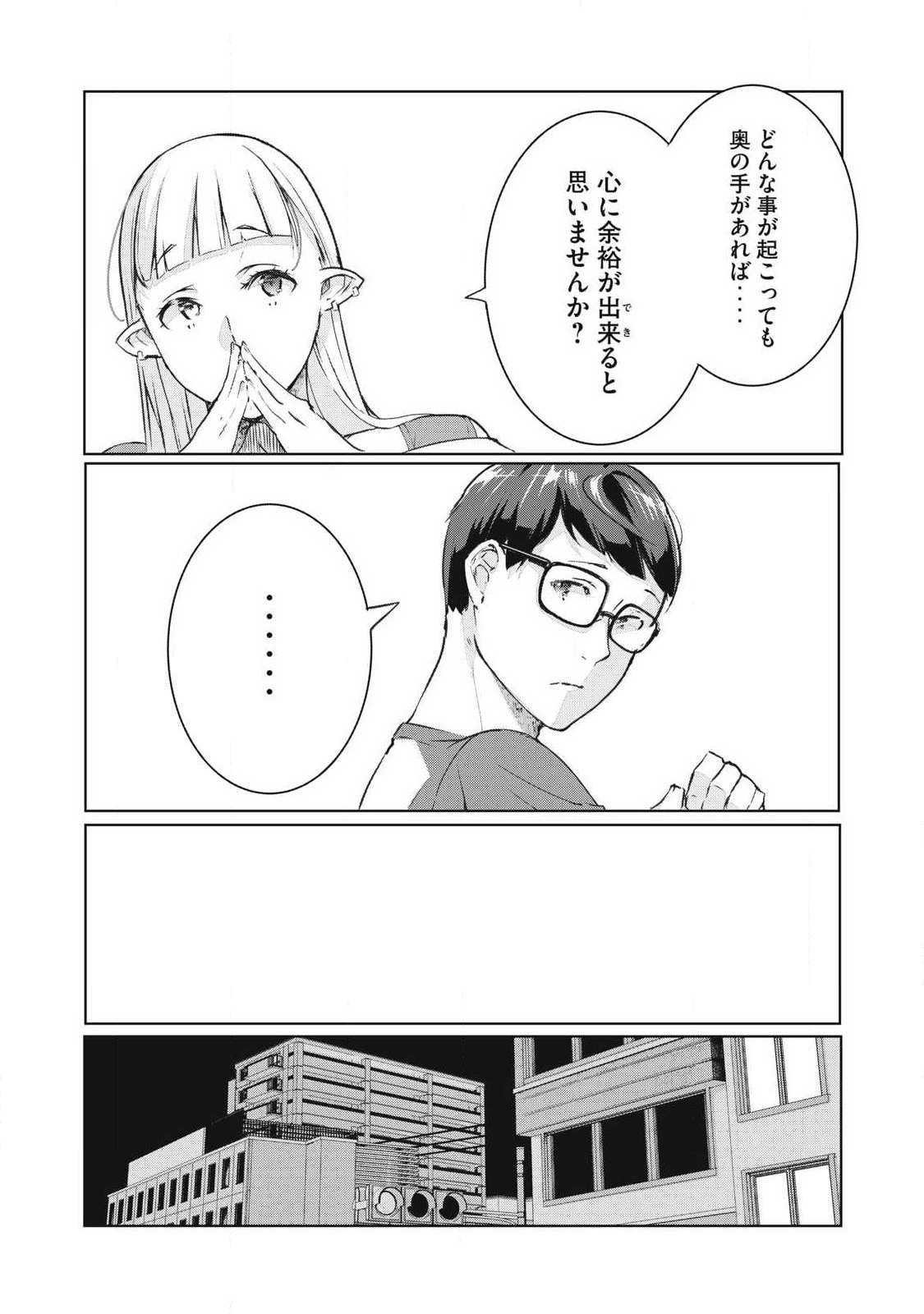 NTREVENGE Chapter 80 5ページ