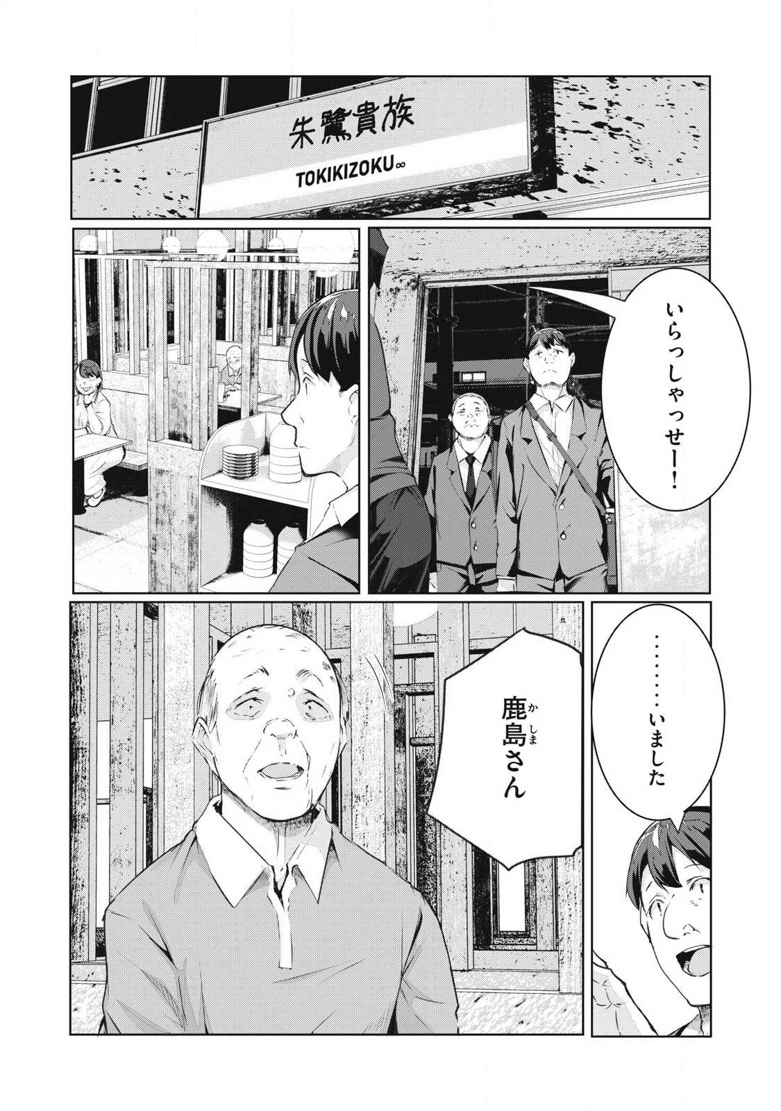 NTREVENGE Chapter 80 6ページ