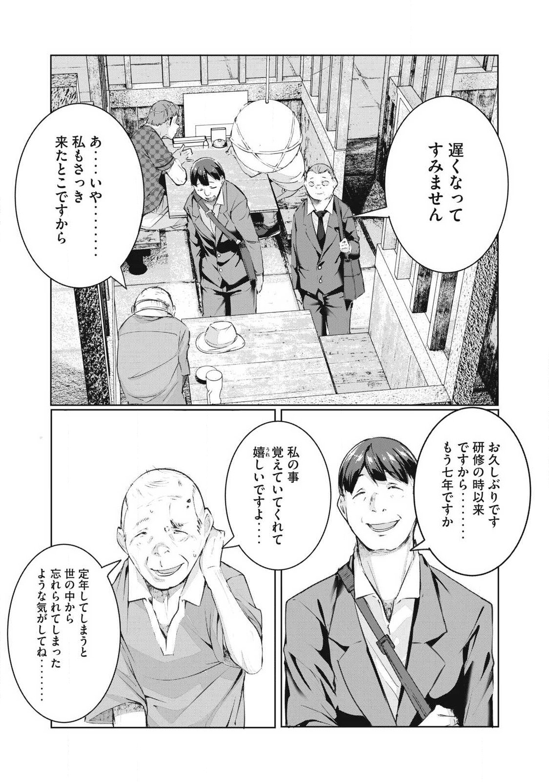 NTREVENGE Chapter 80 7ページ