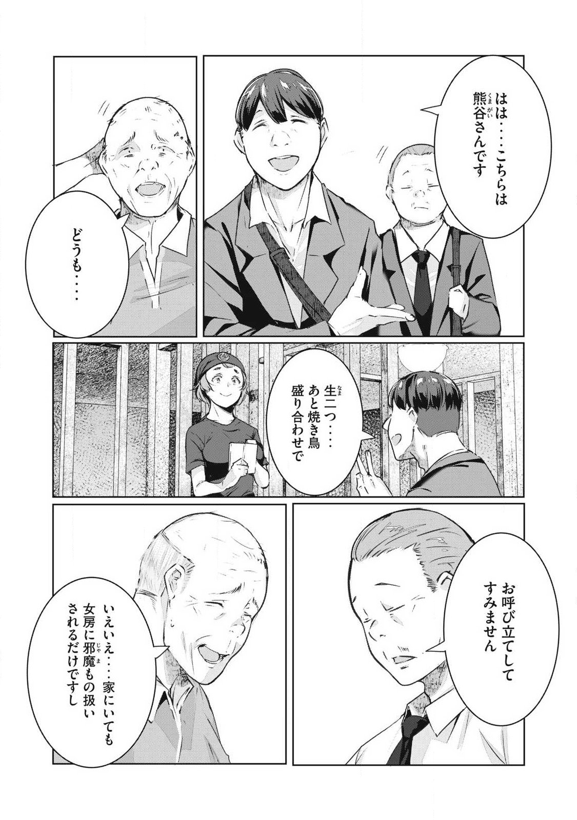 NTREVENGE Chapter 80 8ページ