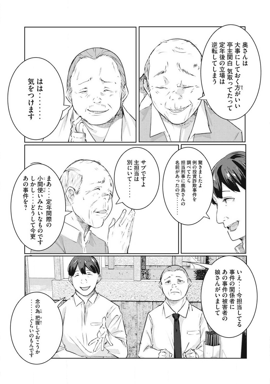 NTREVENGE Chapter 80 9ページ