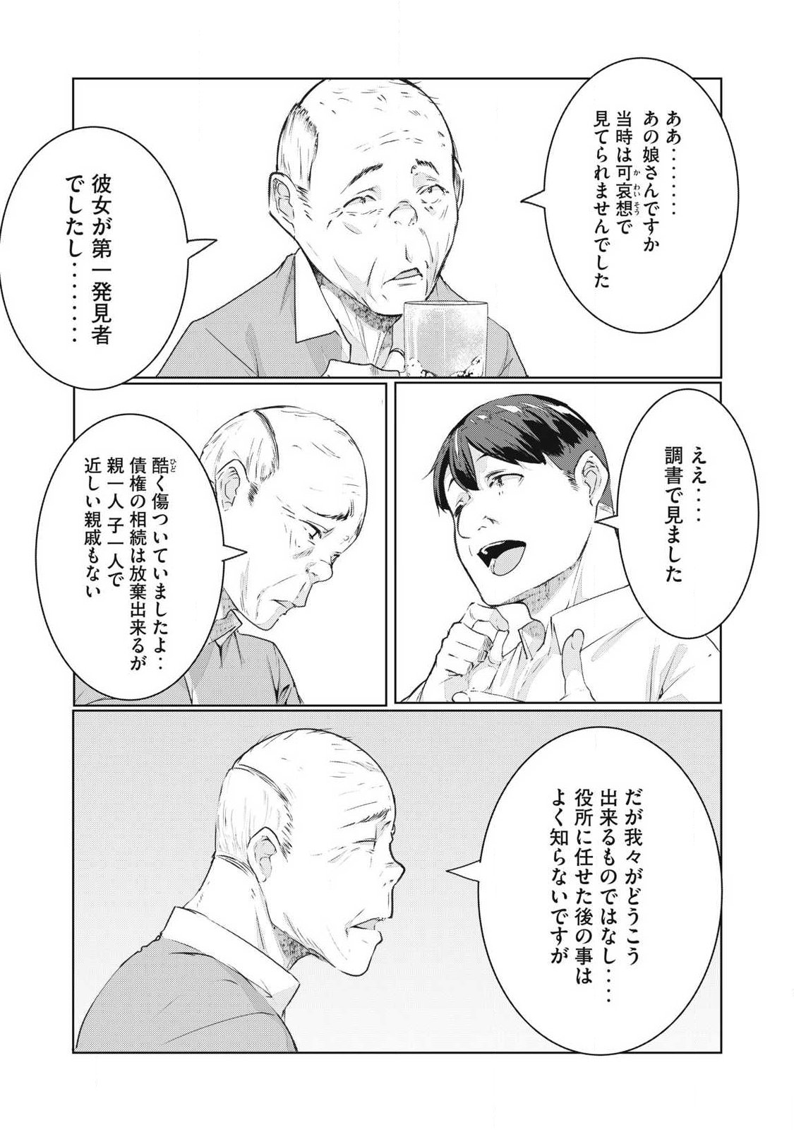 NTREVENGE Chapter 80 10ページ