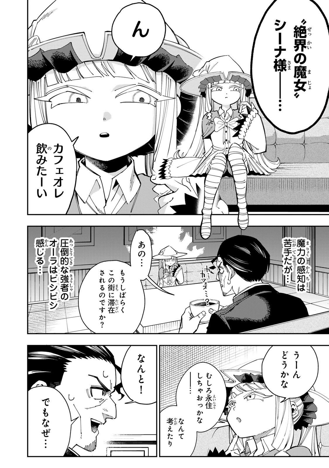 Haisuikou ni Tsumatta Slime wo Hibi Katadzukeru dake no Teihenshoku, Nazeka Jitsuryokusha-tachi no Atsui Shisen wo Atsumete Shimau Chapter 5 2ページ