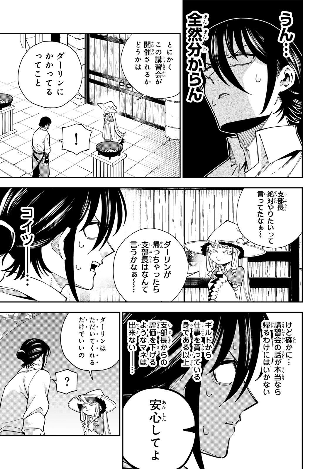 Haisuikou ni Tsumatta Slime wo Hibi Katadzukeru dake no Teihenshoku, Nazeka Jitsuryokusha-tachi no Atsui Shisen wo Atsumete Shimau Chapter 5 11ページ