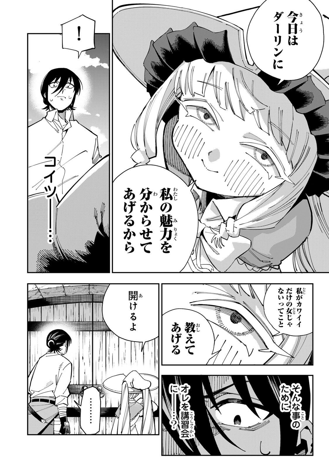 Haisuikou ni Tsumatta Slime wo Hibi Katadzukeru dake no Teihenshoku, Nazeka Jitsuryokusha-tachi no Atsui Shisen wo Atsumete Shimau Chapter 5 12ページ