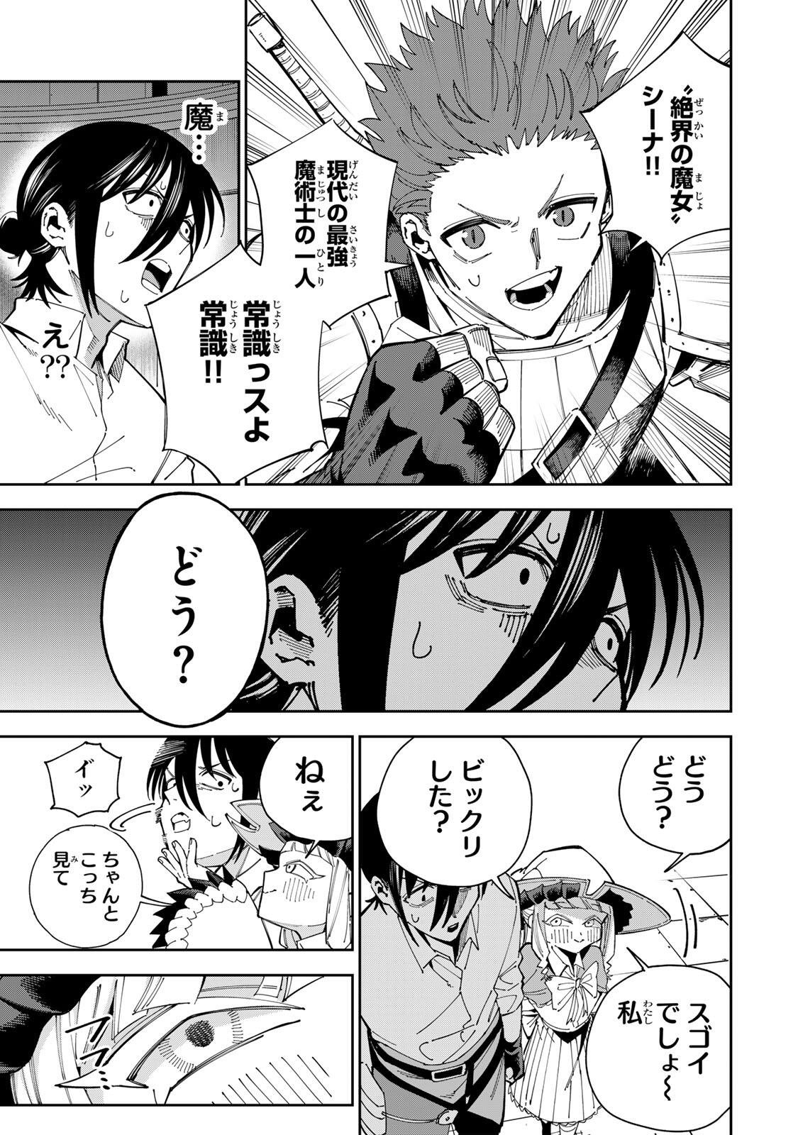 Haisuikou ni Tsumatta Slime wo Hibi Katadzukeru dake no Teihenshoku, Nazeka Jitsuryokusha-tachi no Atsui Shisen wo Atsumete Shimau Chapter 5 15ページ