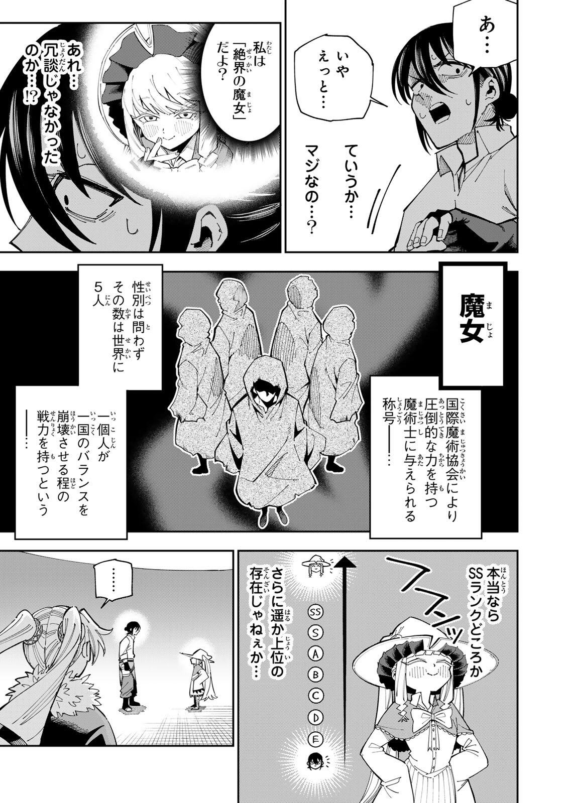 Haisuikou ni Tsumatta Slime wo Hibi Katadzukeru dake no Teihenshoku, Nazeka Jitsuryokusha-tachi no Atsui Shisen wo Atsumete Shimau Chapter 5 17ページ