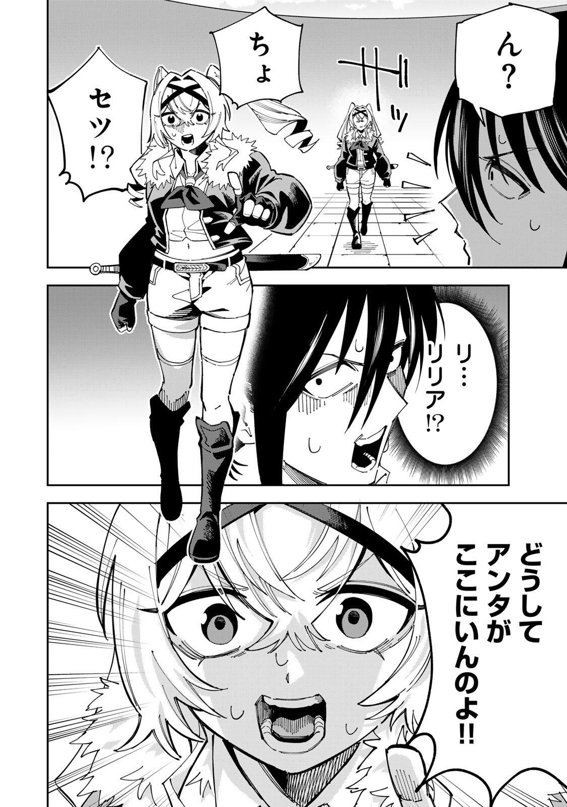 Haisuikou ni Tsumatta Slime wo Hibi Katadzukeru dake no Teihenshoku, Nazeka Jitsuryokusha-tachi no Atsui Shisen wo Atsumete Shimau Chapter 5 18ページ