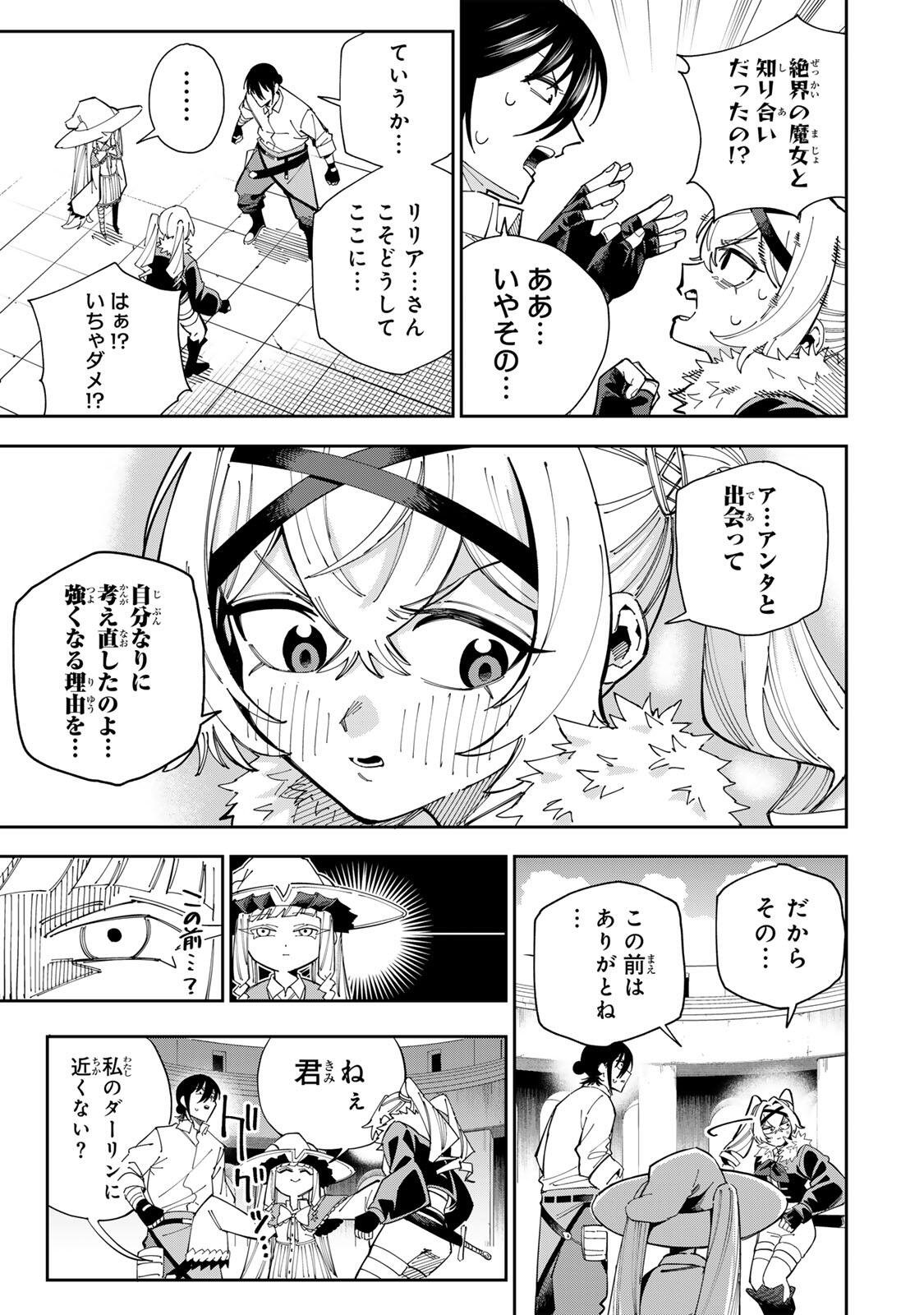 Haisuikou ni Tsumatta Slime wo Hibi Katadzukeru dake no Teihenshoku, Nazeka Jitsuryokusha-tachi no Atsui Shisen wo Atsumete Shimau Chapter 5 19ページ