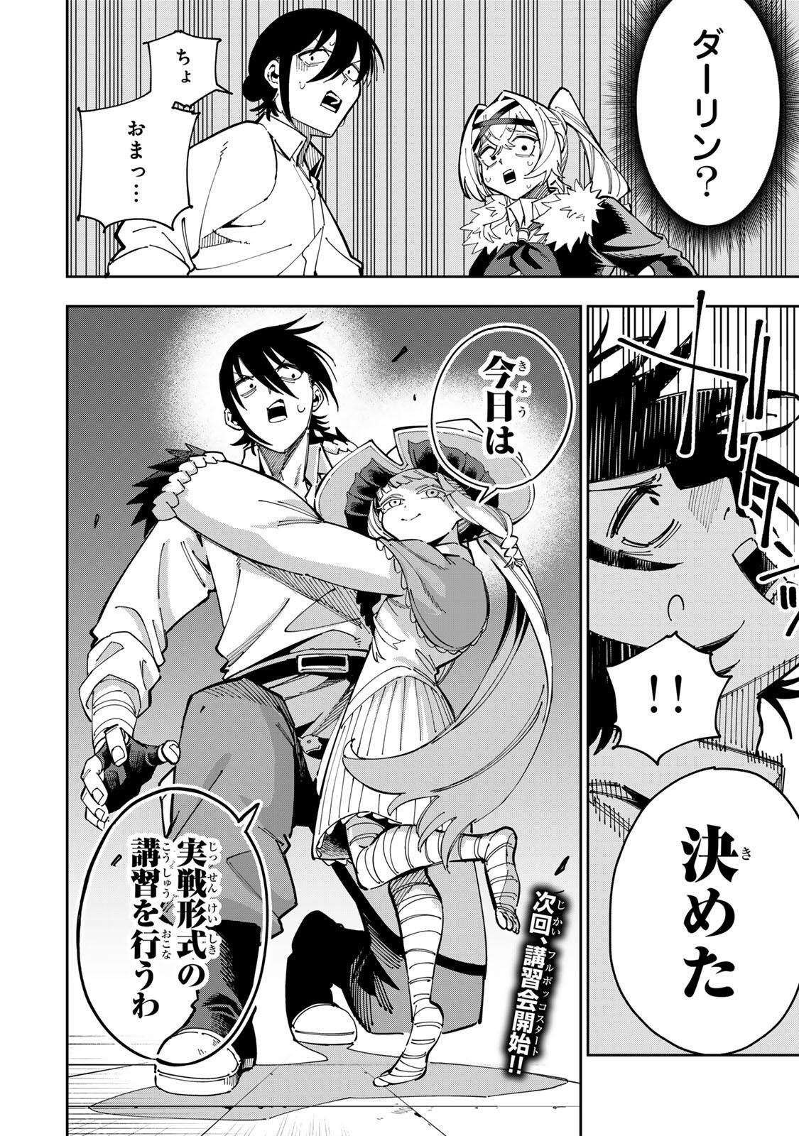 Haisuikou ni Tsumatta Slime wo Hibi Katadzukeru dake no Teihenshoku, Nazeka Jitsuryokusha-tachi no Atsui Shisen wo Atsumete Shimau Chapter 5 20ページ